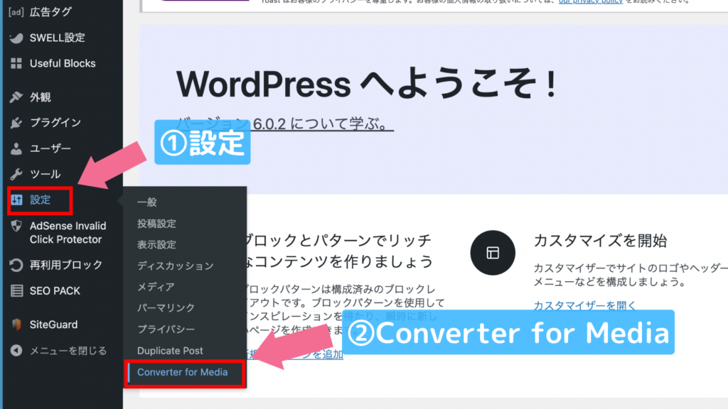 WebP Converter for Mediaの設定の仕方①